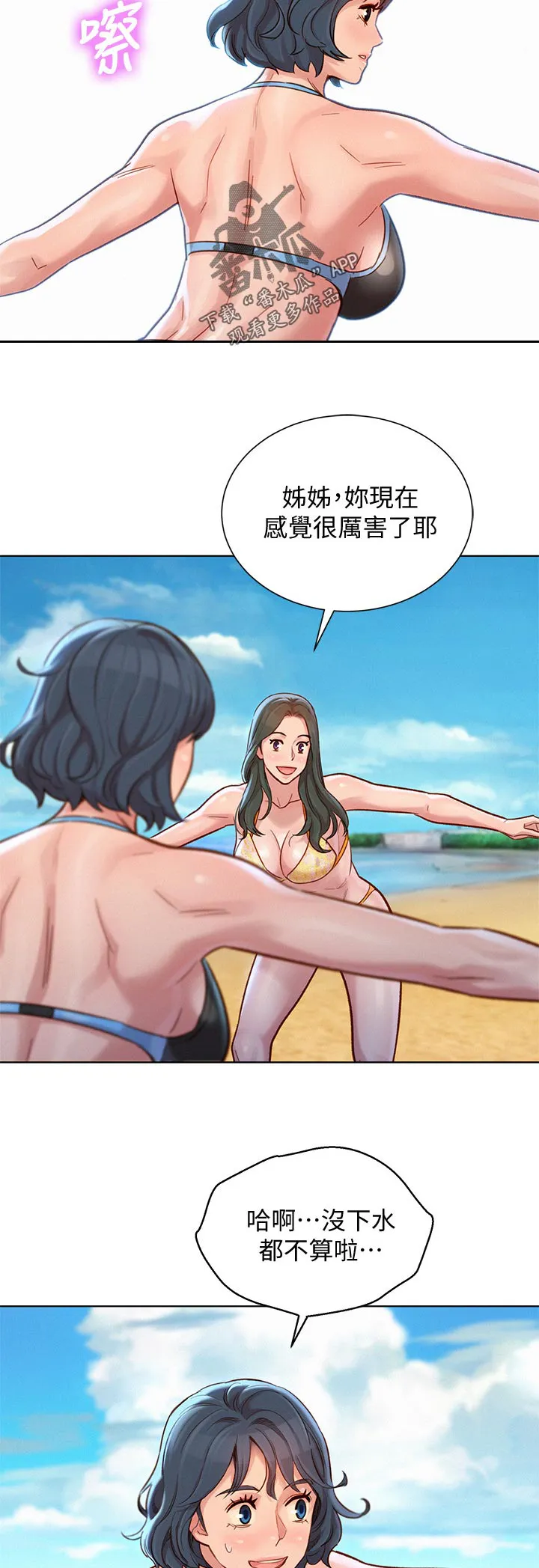 比邻而交118话漫画,第201章：突然回归3图
