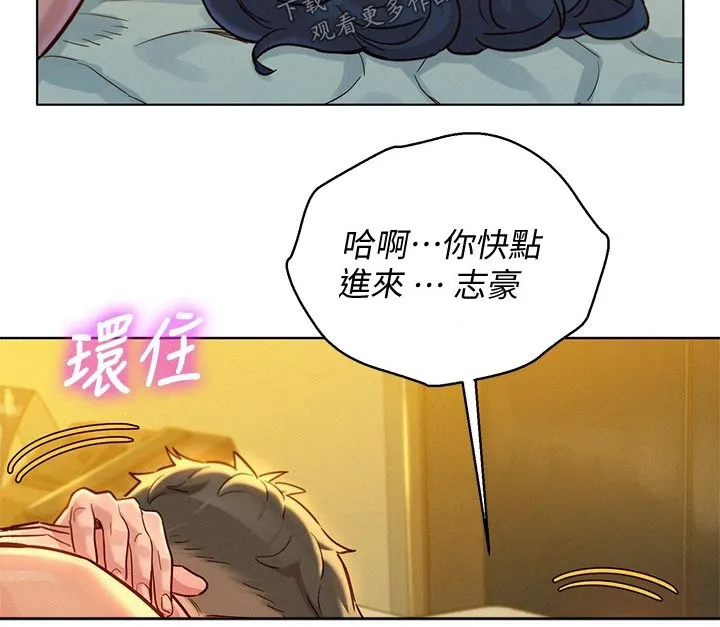 比邻而交118话漫画,第241章：美好的18图