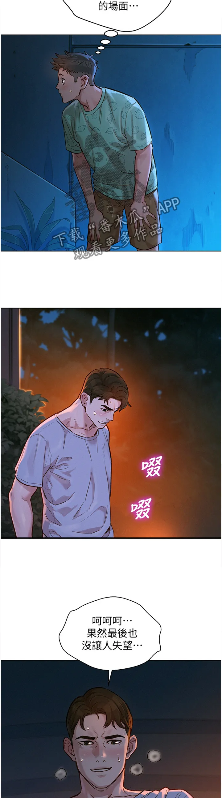 比邻而交漫画漫画,第191章：二级反转2图