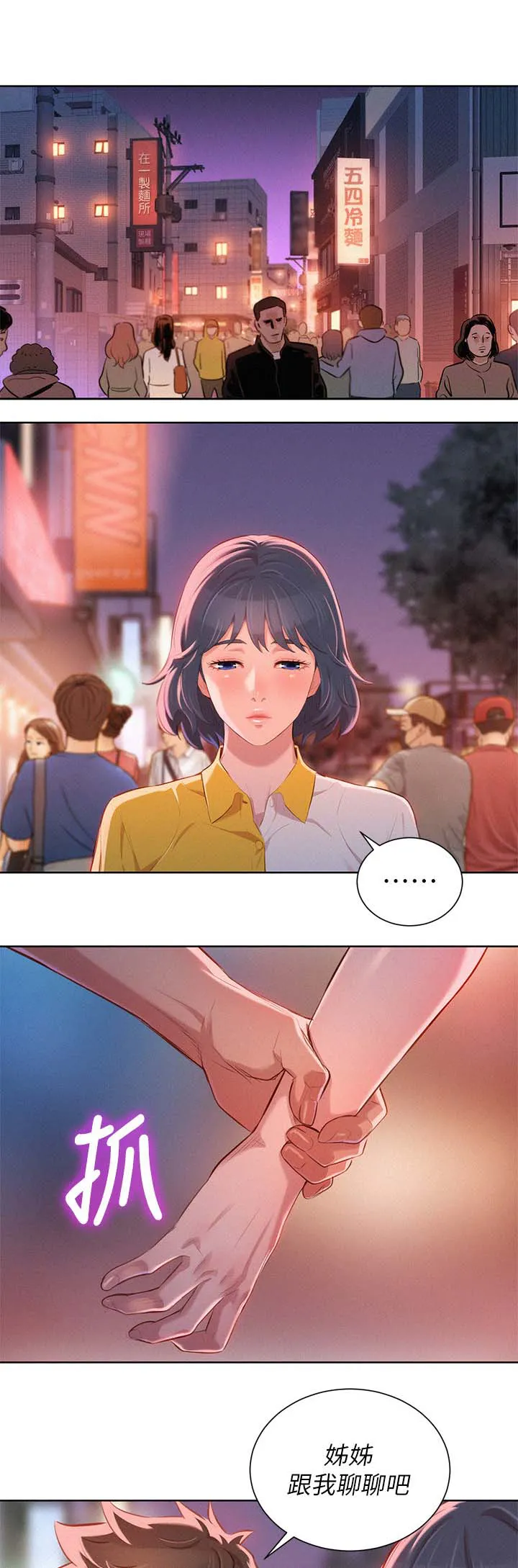 比邻而交漫画无删减免费阅读漫画,第72章：离去11图