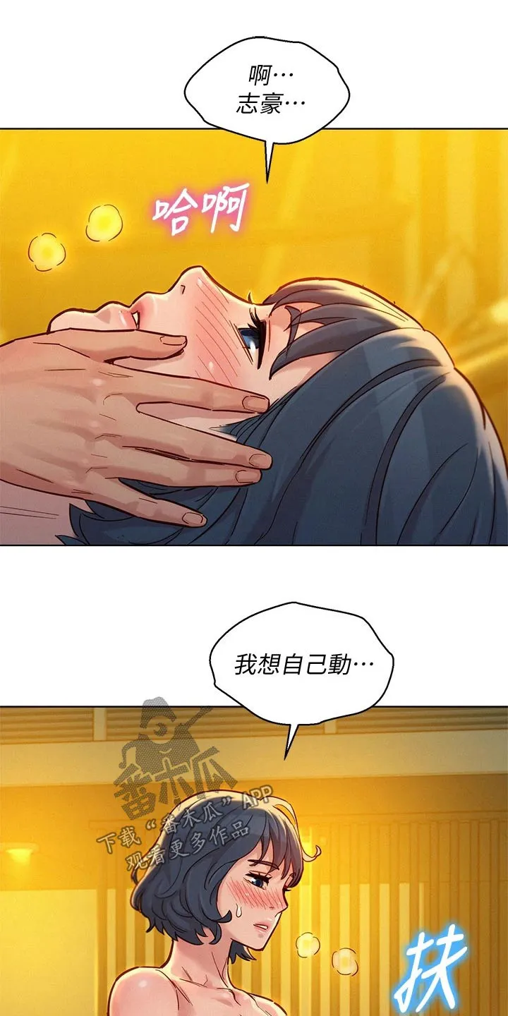 比邻而交漫画免费漫画页面看漫画漫画,第242章：舍不得3图