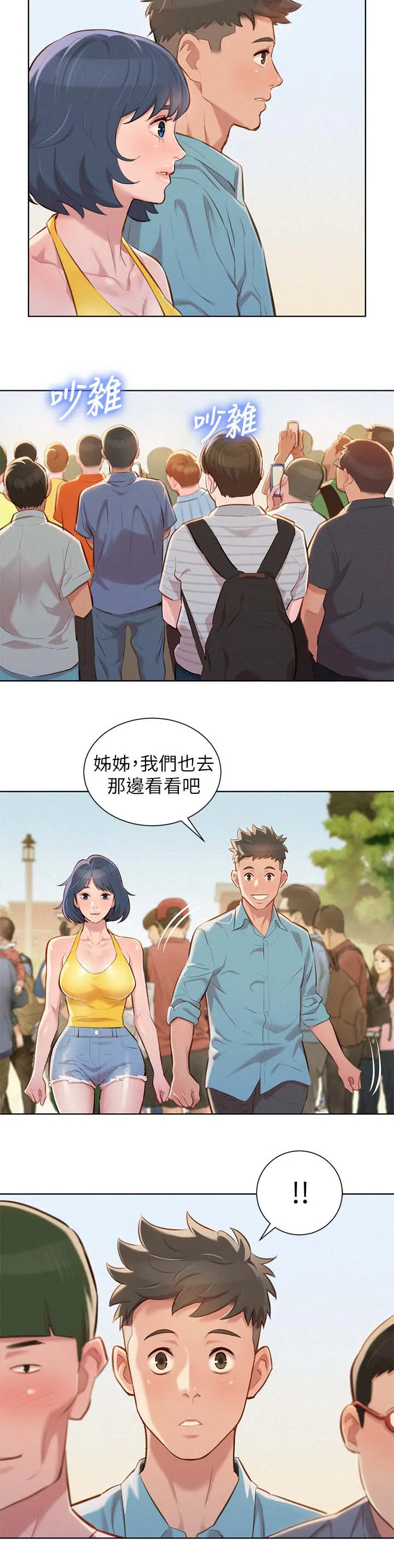 比邻而交漫画漫画,第48章：cosplay大会19图
