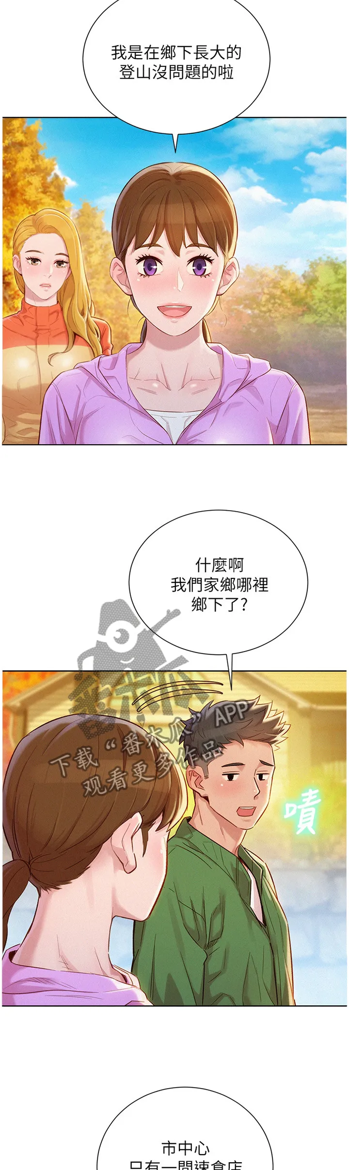 比邻而好漫画免费完整漫画,第149章：爬山2图