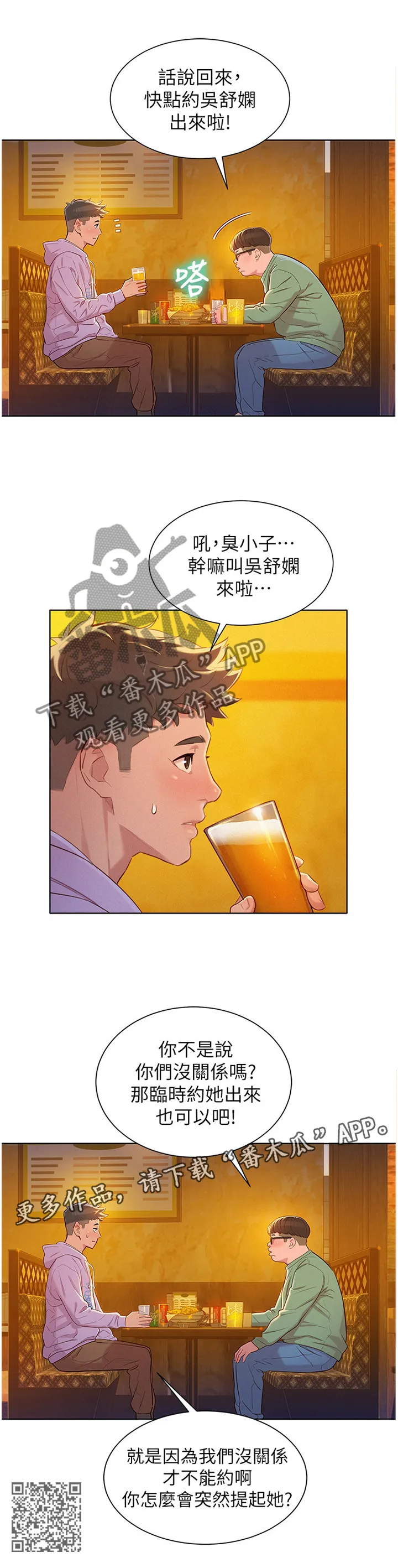 比邻而好漫画免费完整漫画,第142章：来访11图