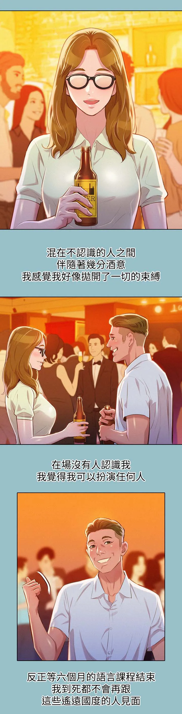 比邻而交2243漫画,第81章：美国的那些事4图