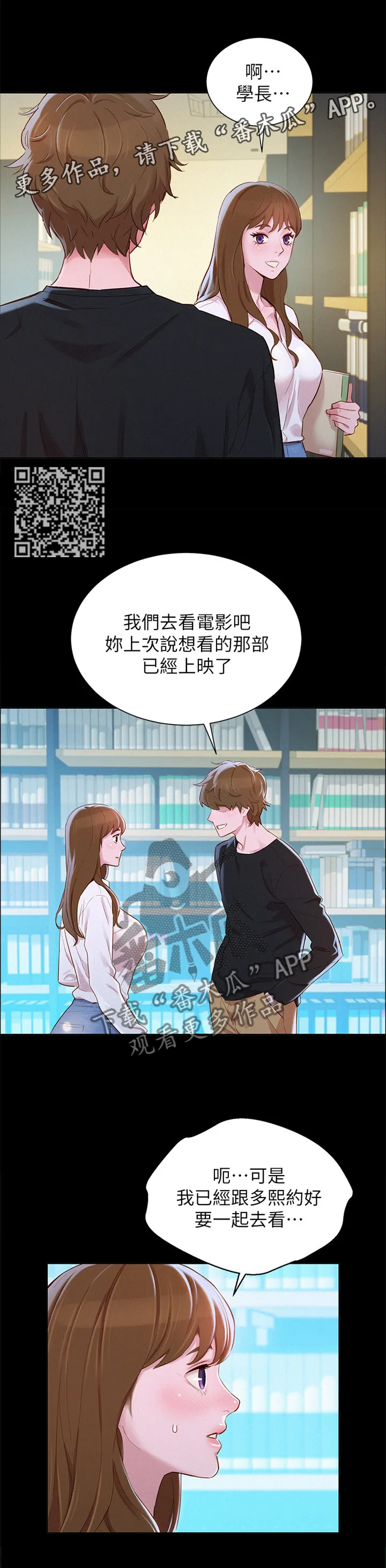 比邻而交漫画漫画,第122章：学长5图