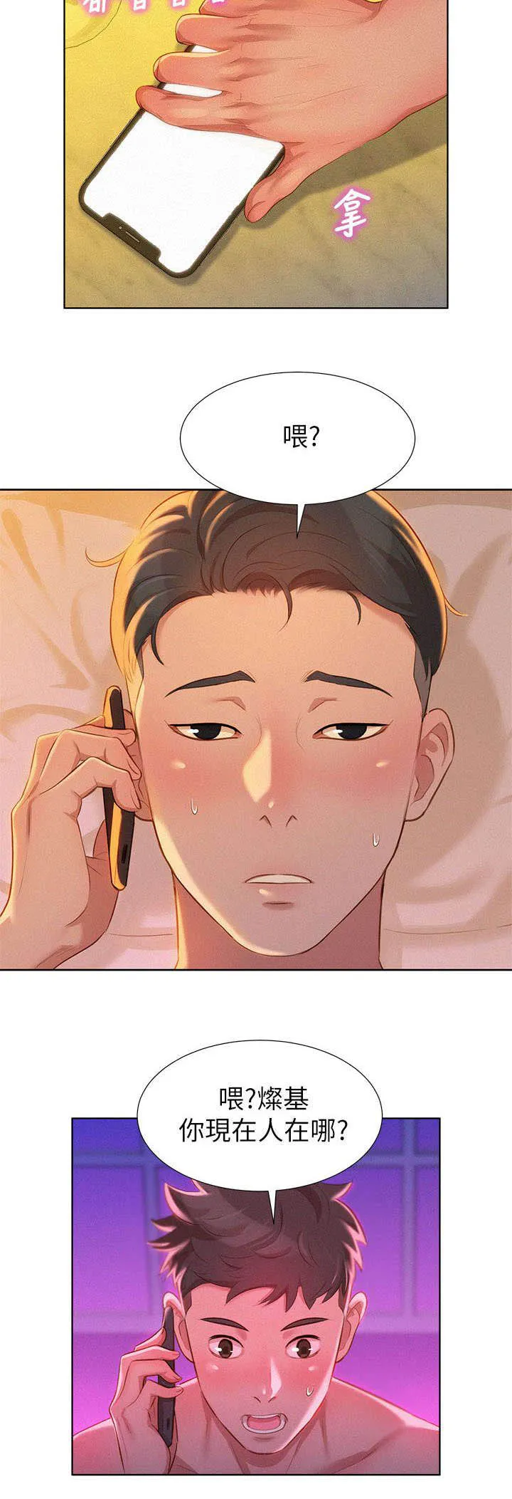 比邻而交漫画免费无删减阅览漫画,第11章：看电影10图