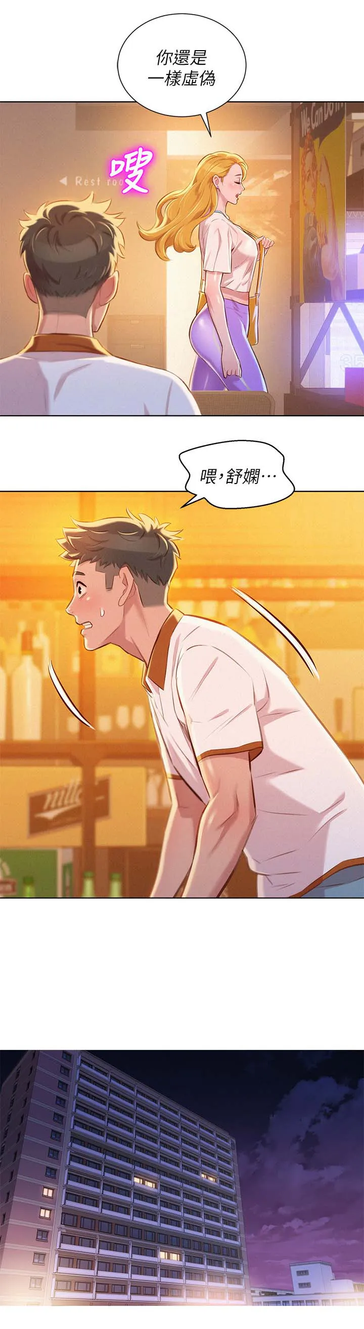比邻而交2243漫画,第82章：最后一次机会4图