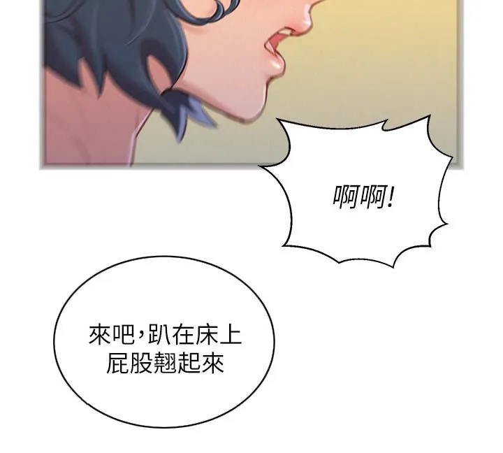 比邻而交118话漫画,第58章： 马上结束3图