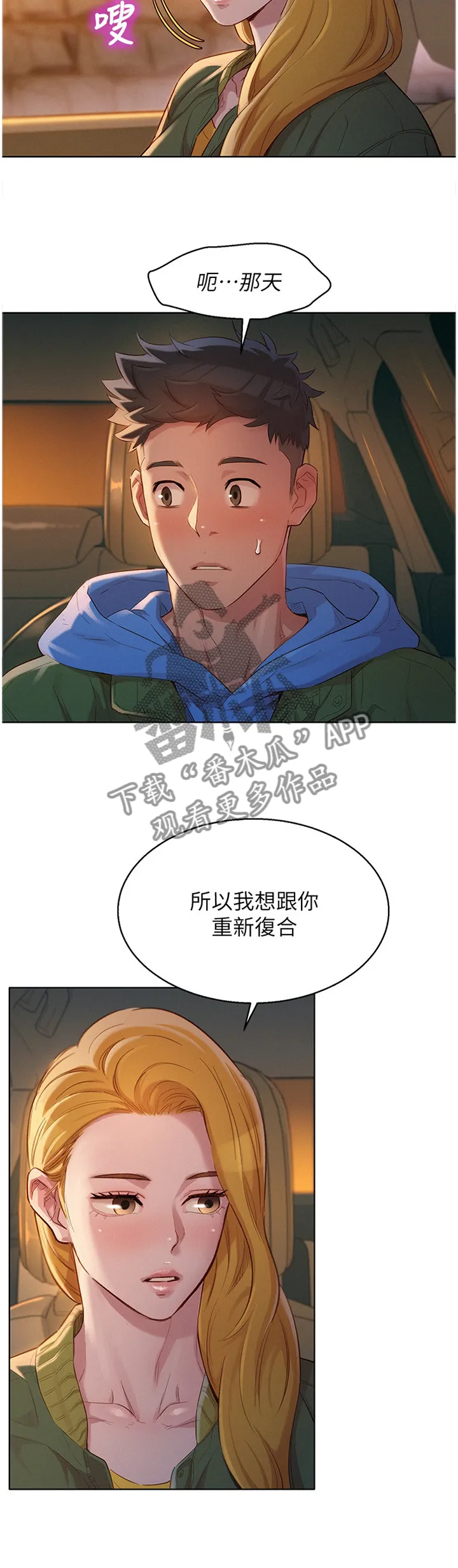 比邻而交漫画免费漫画页面看漫画漫画,第156章：我该怎么回应2图
