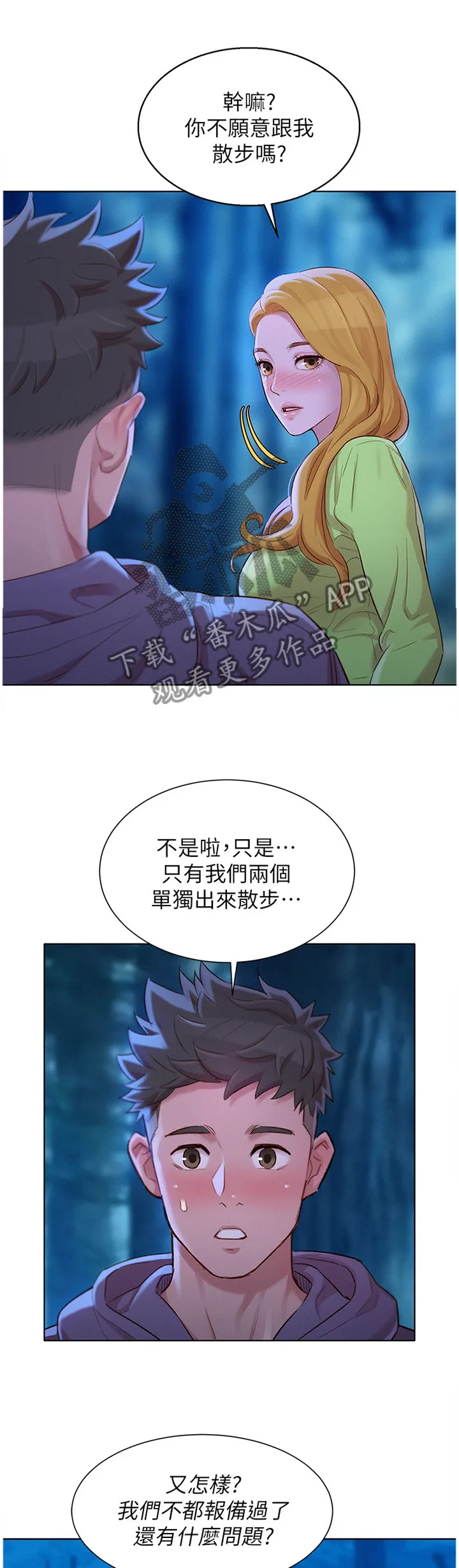 比邻而好漫画免费完整漫画,第157章：这样不行2图