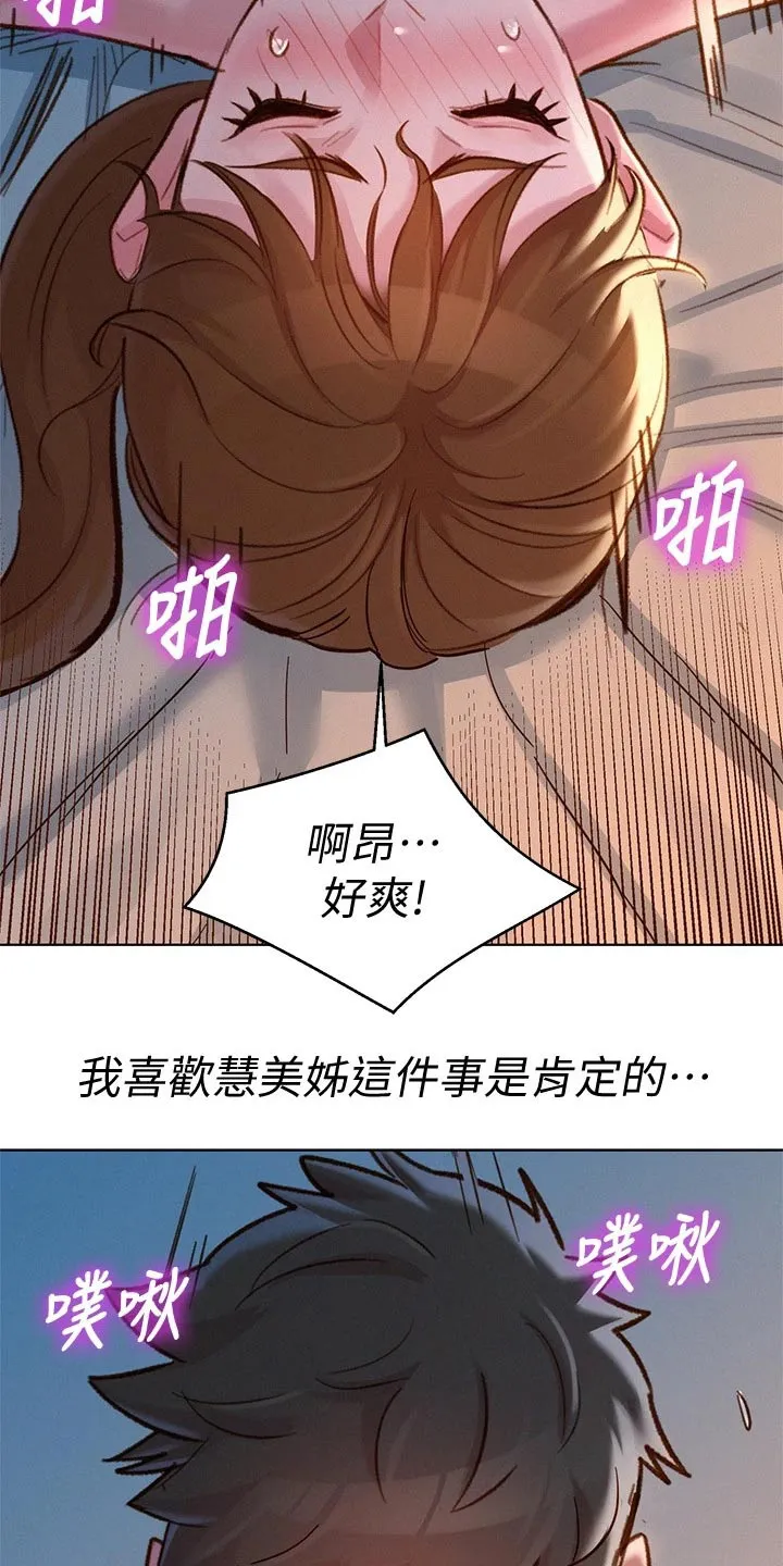 比邻而交漫画免费漫画页面看漫画漫画,第236章：看电影4图