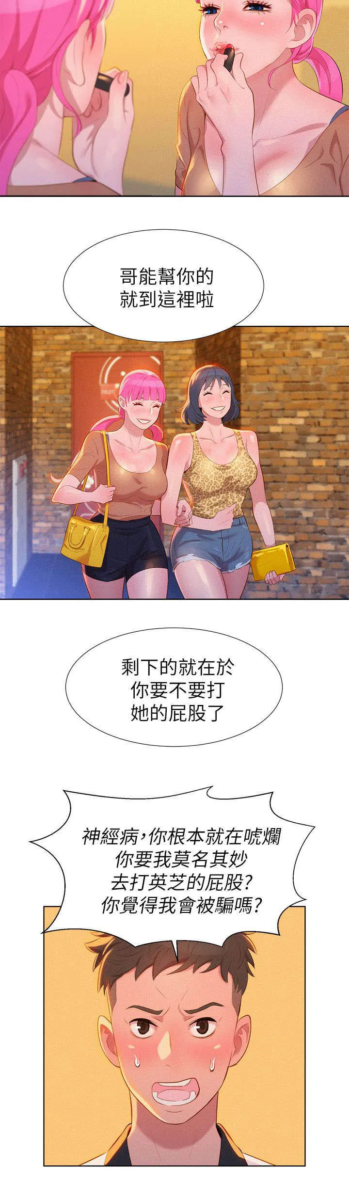 比邻而交漫画漫画,第8章：意动7图