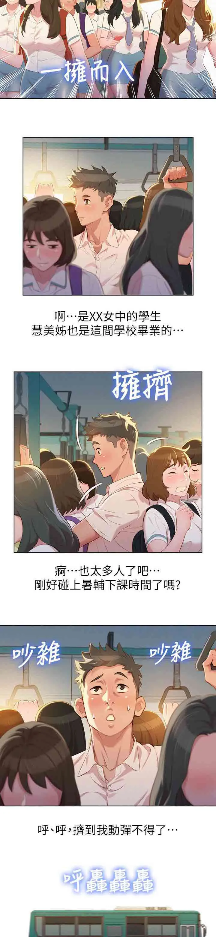 比邻而交漫画免费读漫画,第35章：碰到6图