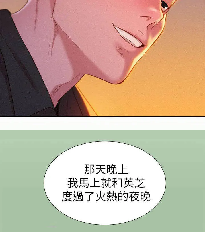 比邻而交漫画漫画,第8章：意动2图