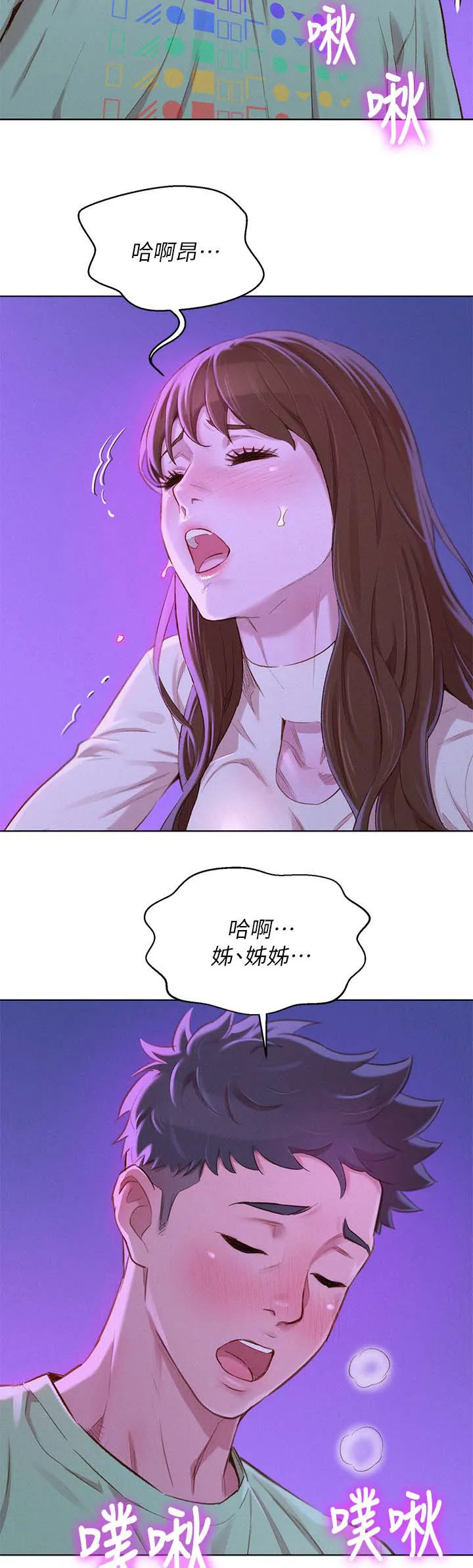 比邻而交185画无广告漫画,第100章：够了5图