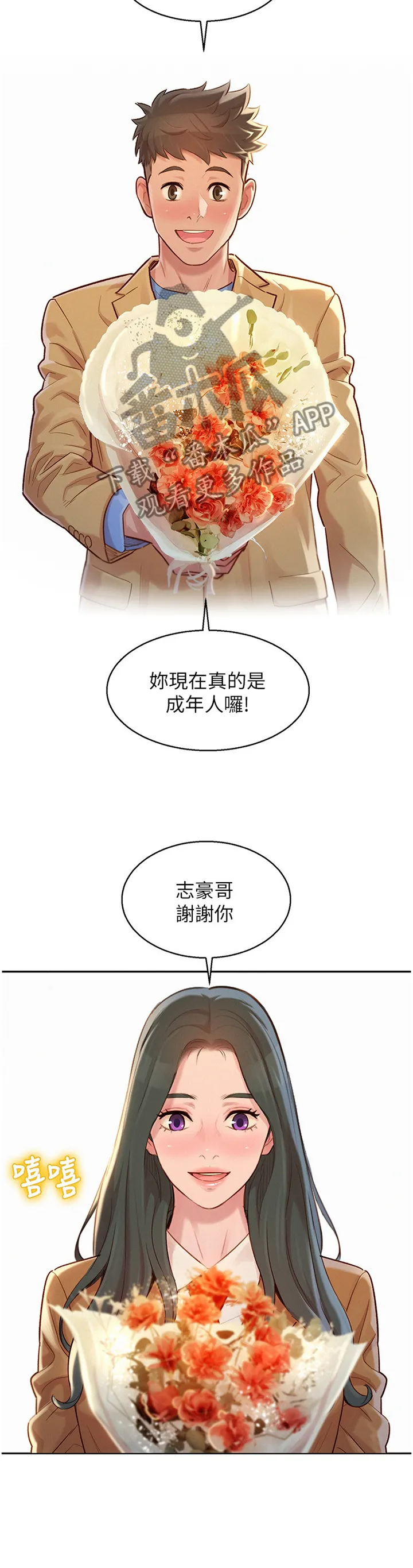 韩国漫画比邻而交漫画,第183章：成年人12图