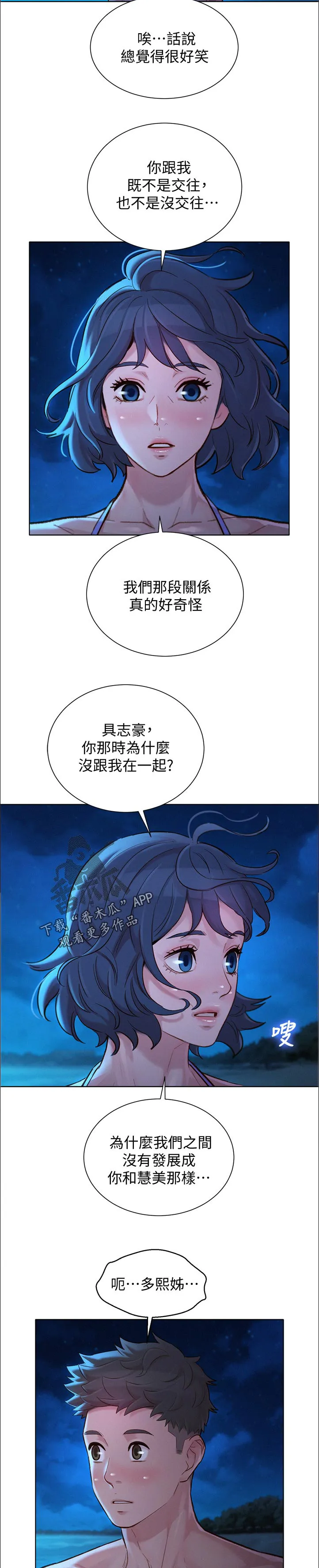比邻而交漫画免费无删减阅览漫画,第217章：真相大白3图