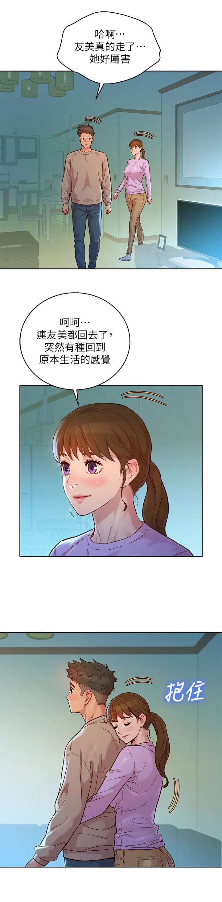 比邻而交漫画漫画,第233章：独处10图