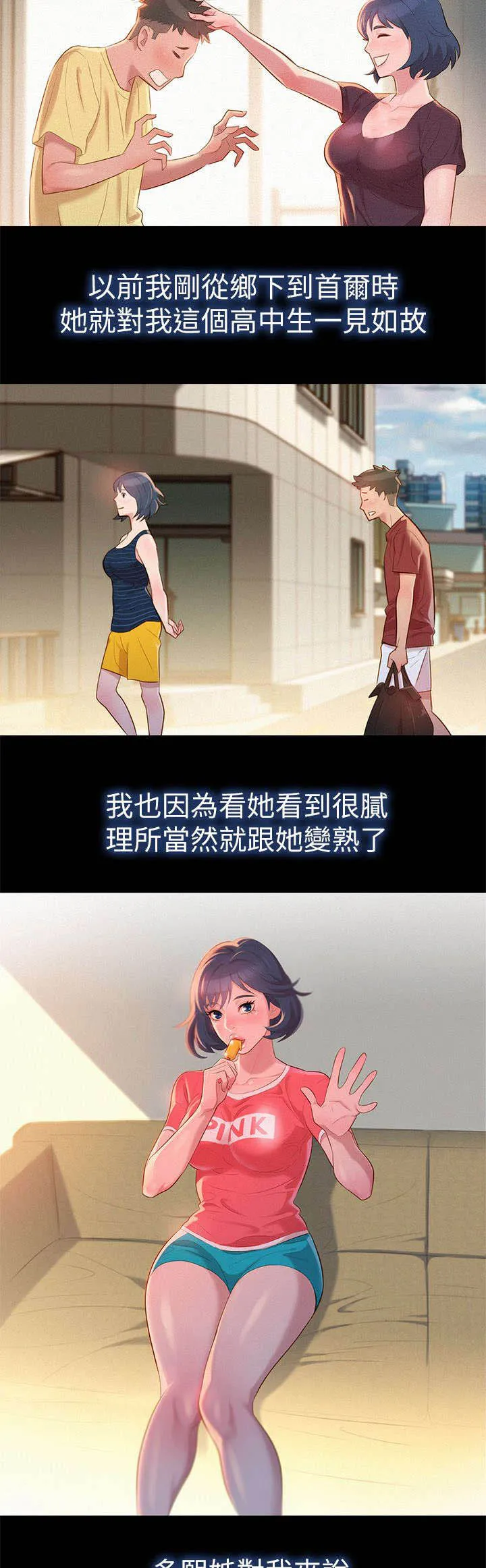 比邻而交2243漫画,第4章：记忆8图