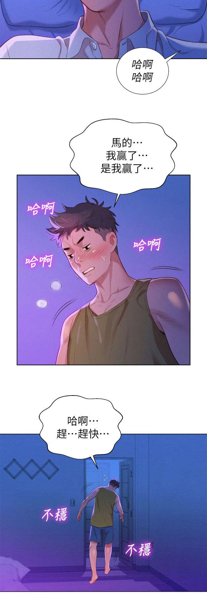 比邻而交118话漫画,第20章：拼酒9图