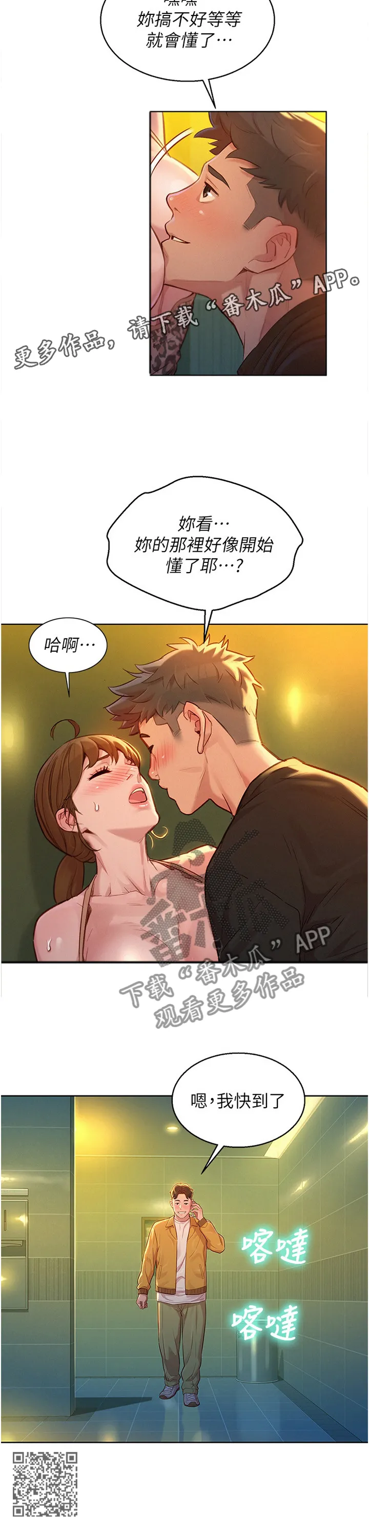 比邻而交2243漫画,第179章：刺激12图