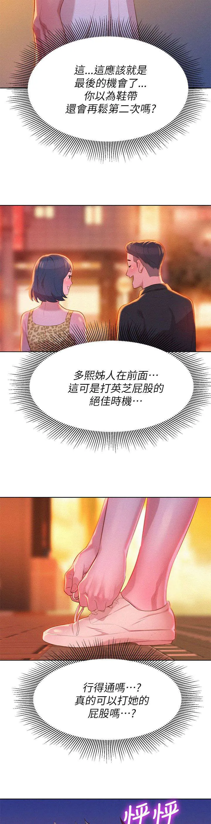 比邻而交漫画免费无删减阅览漫画,第10章：行动2图