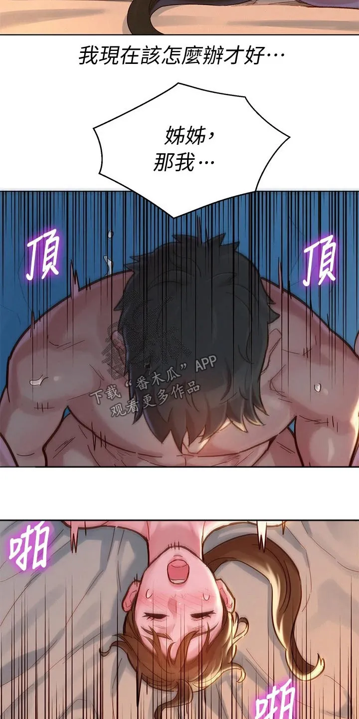 比邻而交漫画免费漫画页面看漫画漫画,第236章：看电影8图