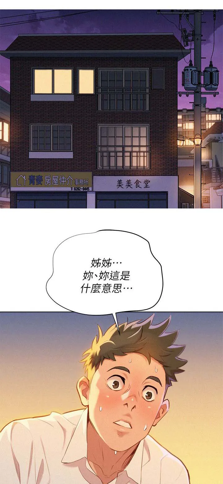 比邻而交漫画漫画,第42章：床伴4图