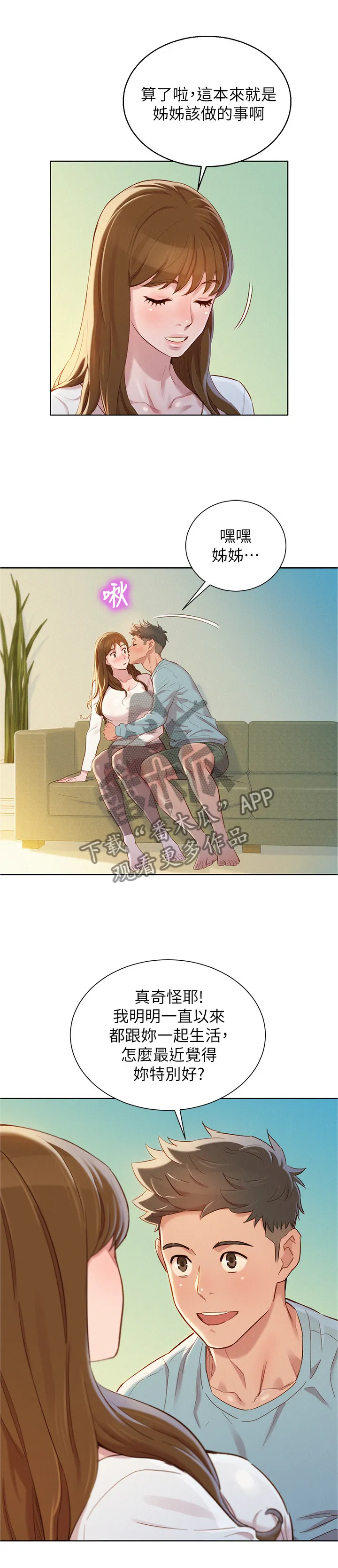 比邻而交漫画漫画,第121章：一天一次3图