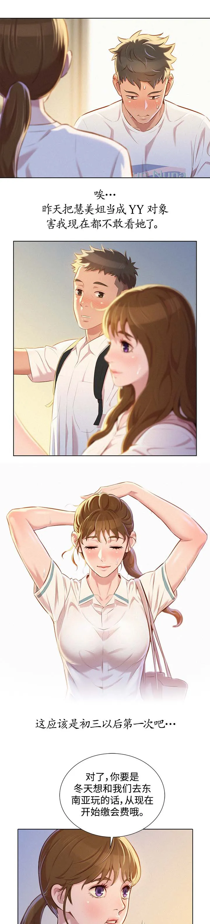 比邻而交漫画免费漫画页面看漫画漫画,第88章：忍住12图