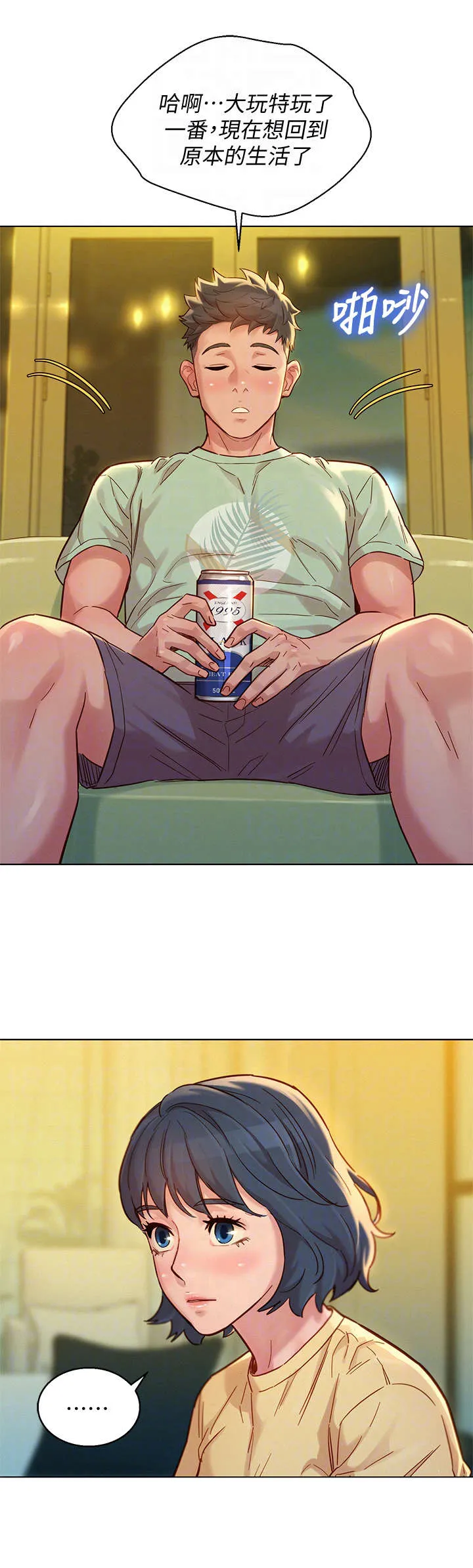邻睦之交漫画漫画,第228章：挡箭牌9图
