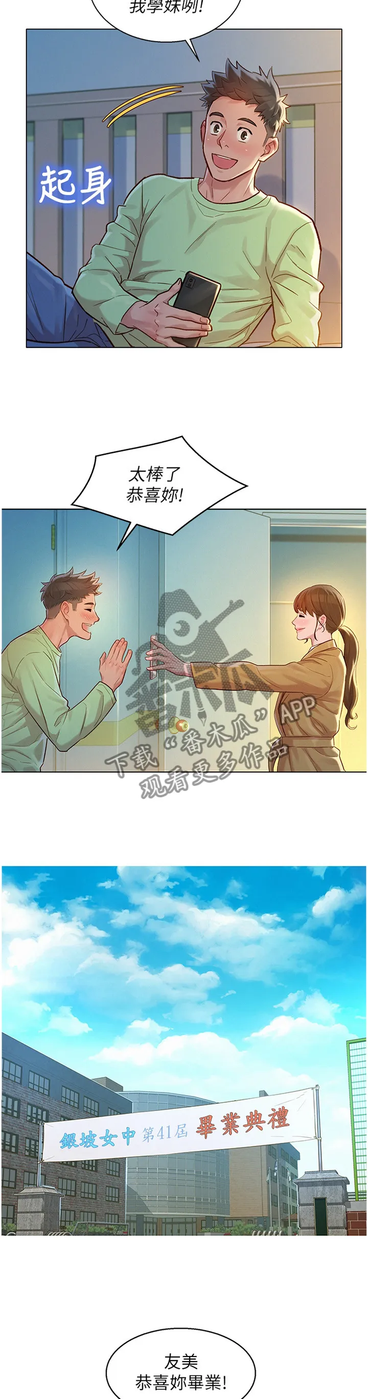 韩国漫画比邻而交漫画,第183章：成年人11图