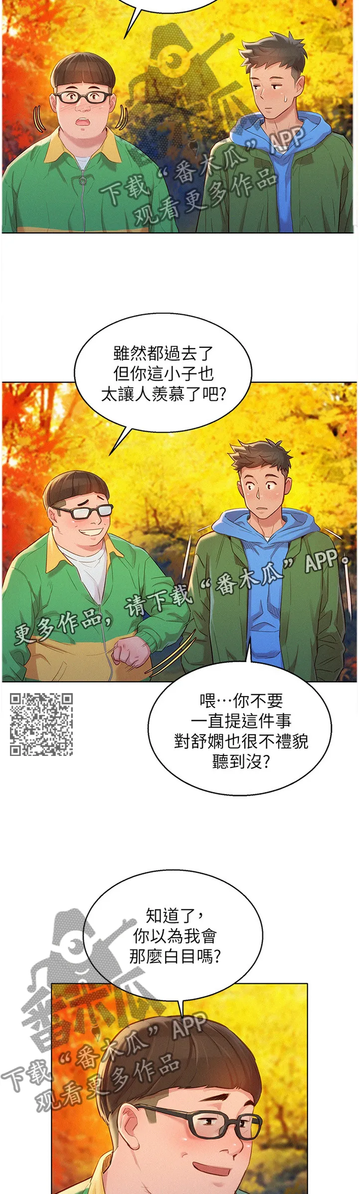比邻而交漫画漫画,第154章：羡慕7图