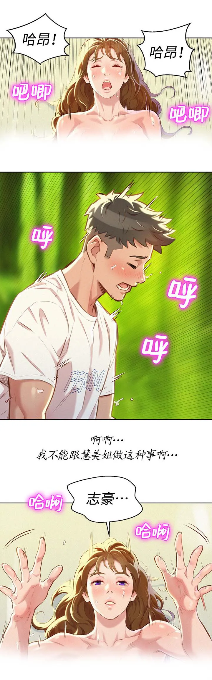 比邻而交2243漫画,第77章：羞耻2图