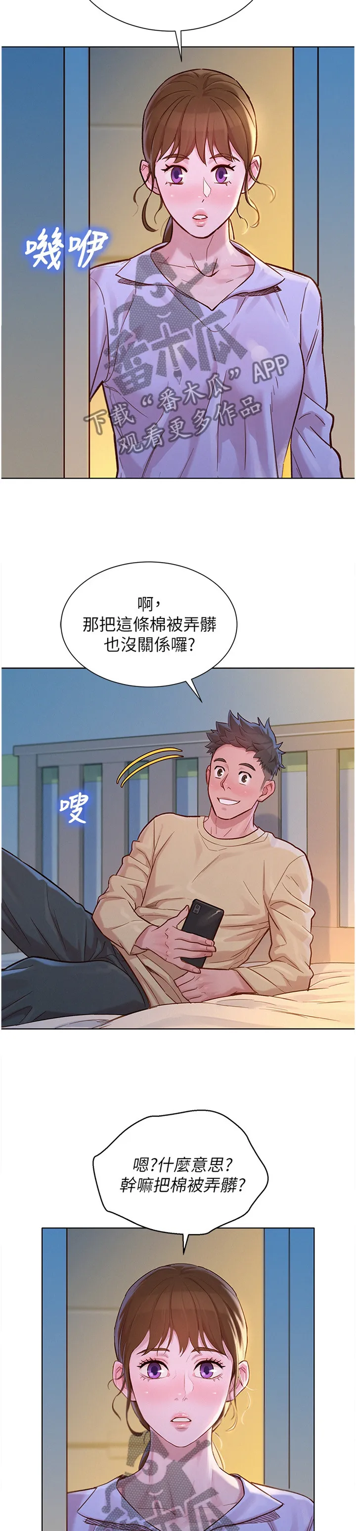 比邻而交漫画百度云漫画,第181章：负责10图