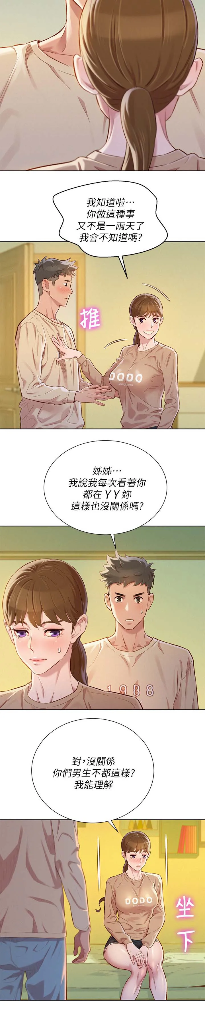 比邻而交漫画漫画,第104章：拒绝2图