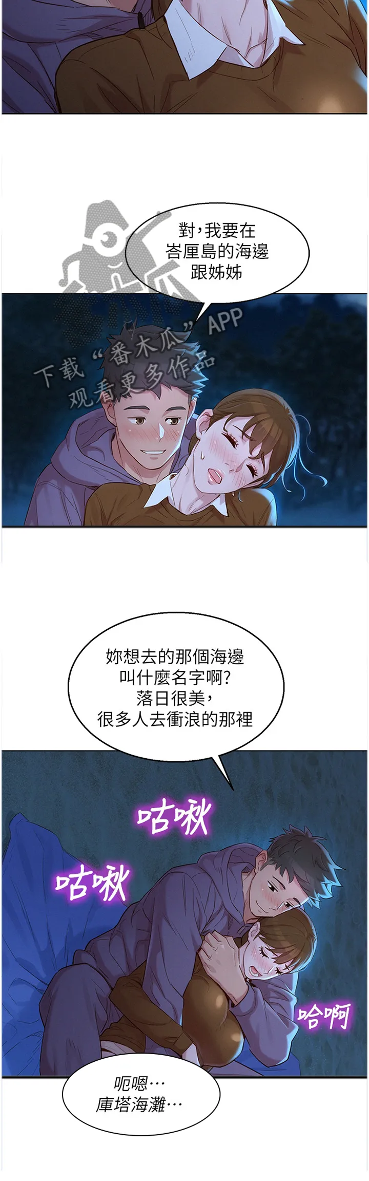 比邻而交2243漫画,第160章：看海9图