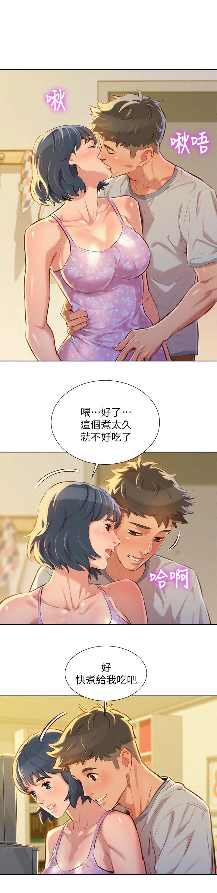 邻睦之交漫画漫画,第57章：今天是我一个人的12图