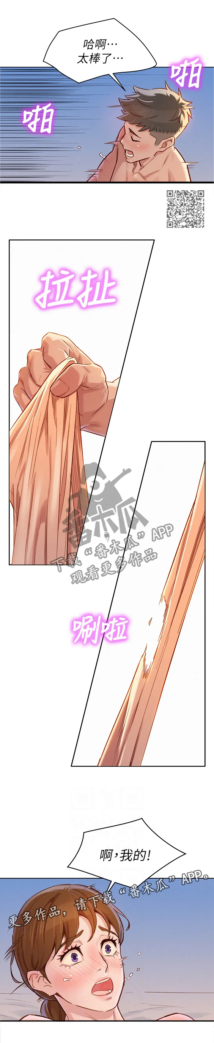 比邻而交2243漫画,第130章：感觉还不错4图