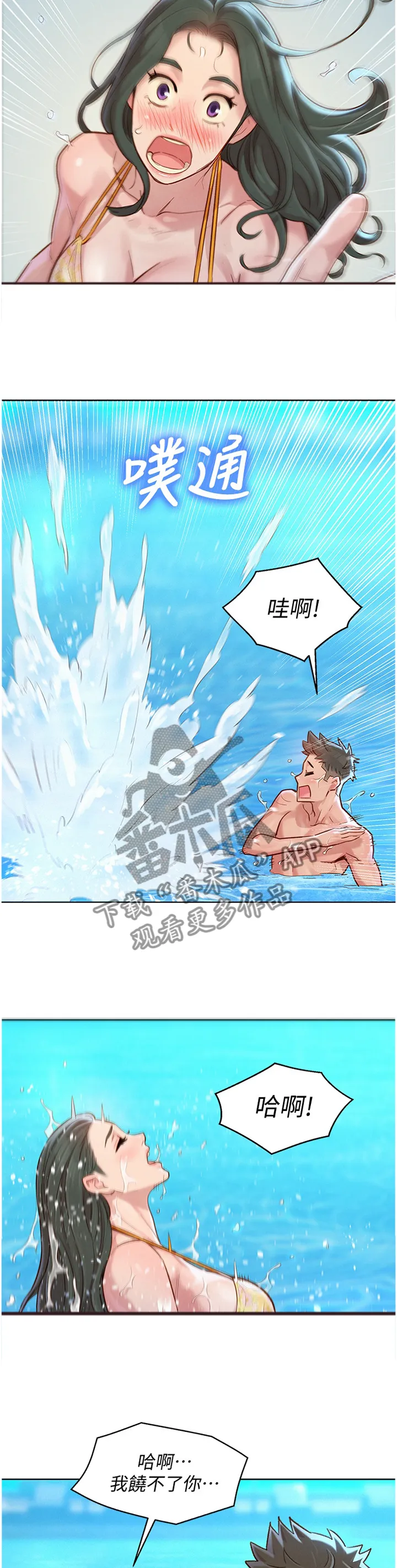 比邻而交漫画漫画,第197章：玩耍10图