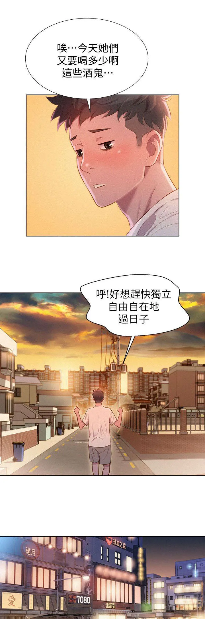 比邻而交漫画漫画,第3章：姐姐1图