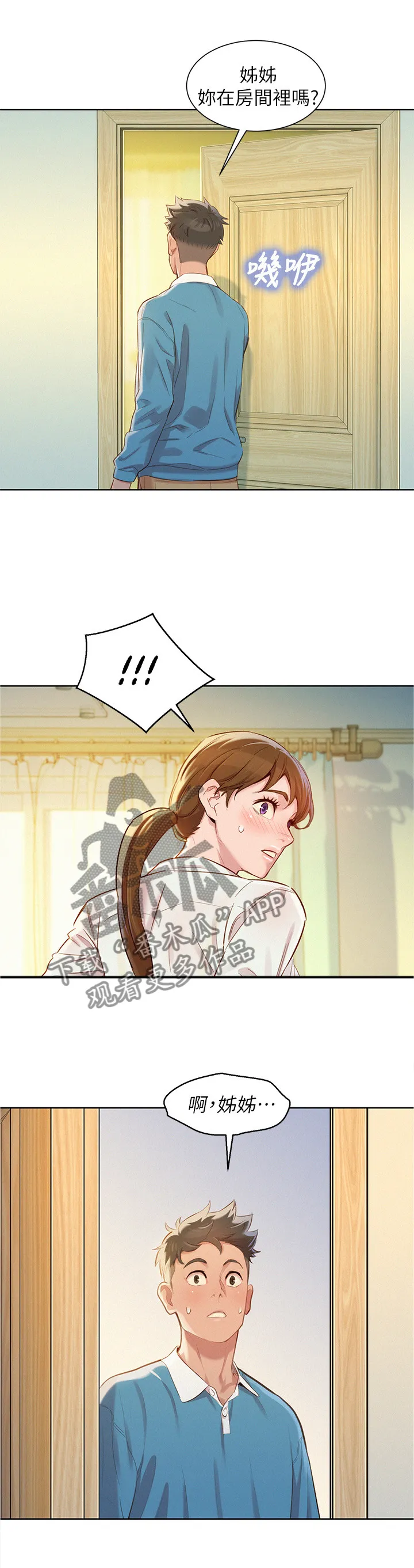 比邻而交118话漫画,第127章：试衣4图