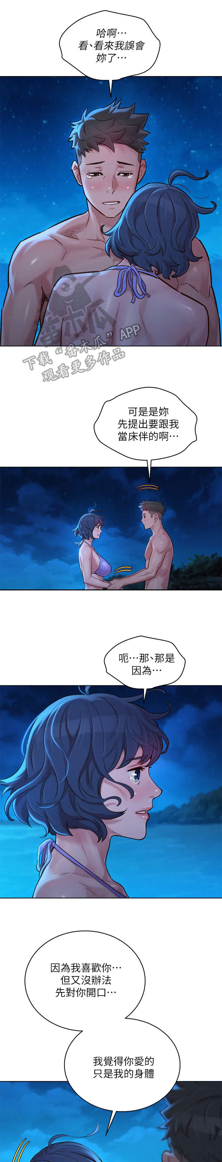 比邻而交漫画无遮挡无删减在线观看漫画,第218章：倾诉4图