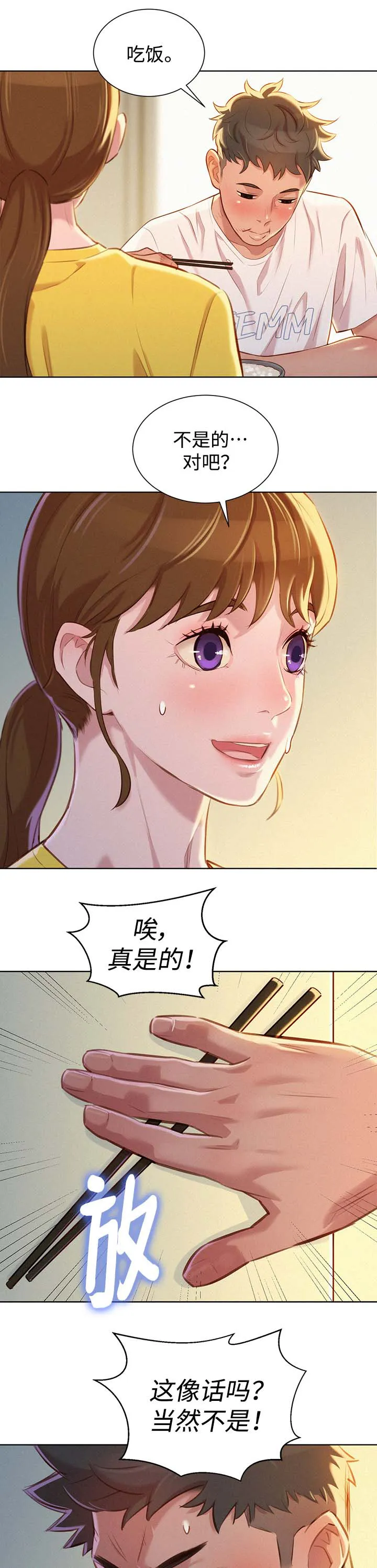 比邻而交2243漫画,第77章：羞耻10图