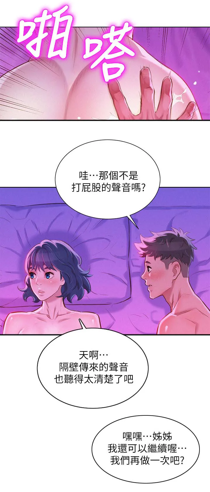 比邻而好漫画免费完整漫画,第68章：再来一次9图