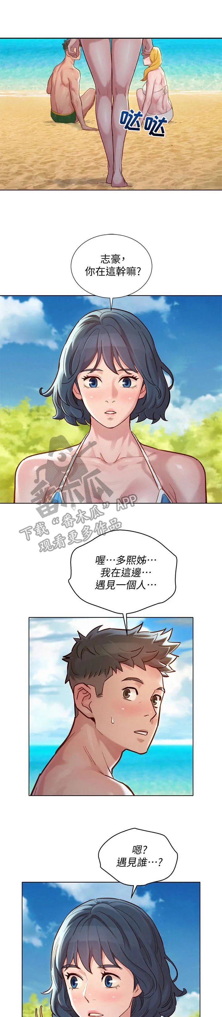 比邻而交2243漫画,第225章：曾经的遗憾2图