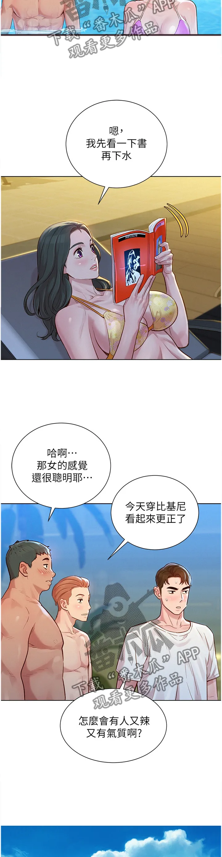 比邻而交漫画漫画,第197章：玩耍4图