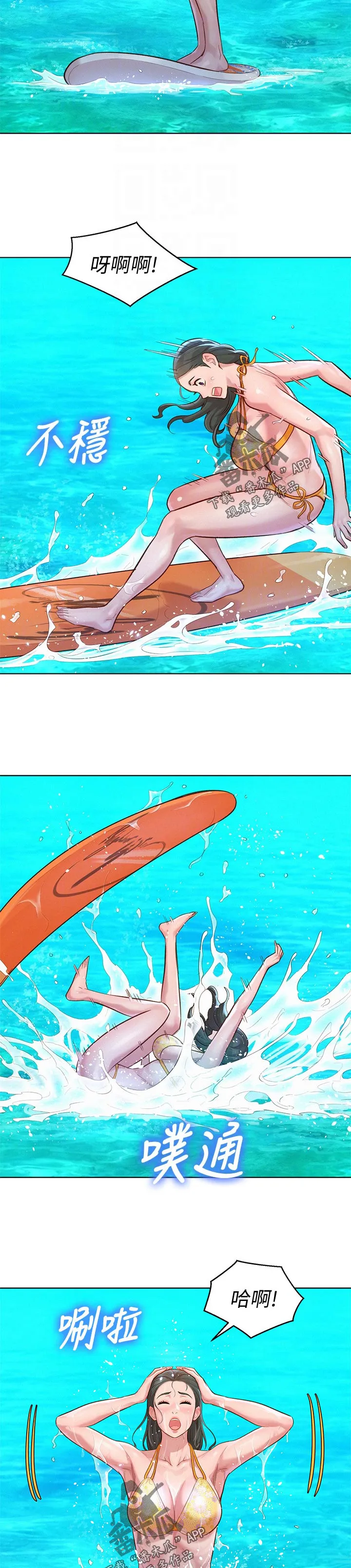 邻睦之交漫画漫画,第202章：晚饭9图