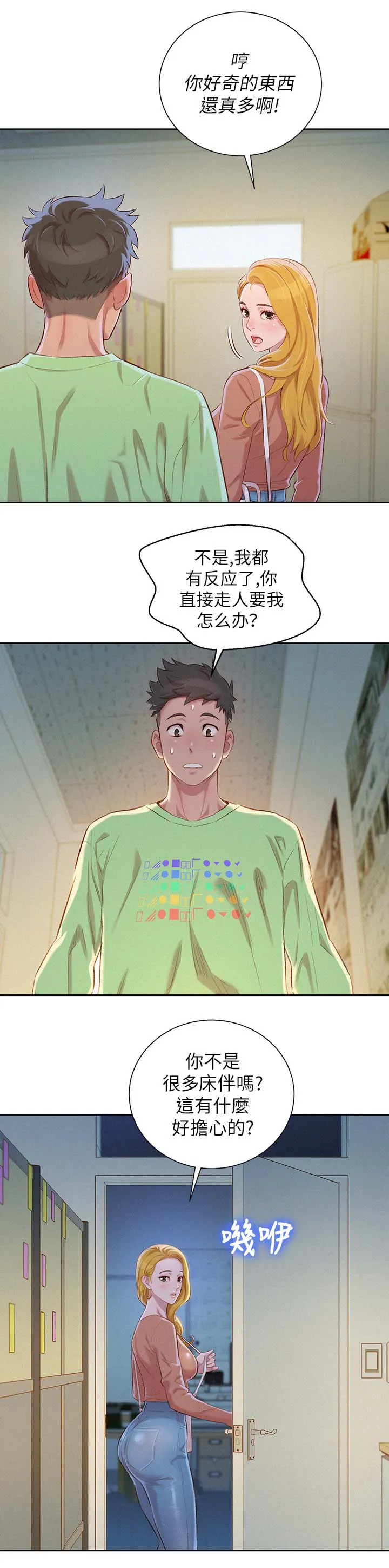 比邻而好漫画免费完整漫画,第97章：空号4图